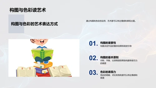 艺术历史与实践教学PPT模板