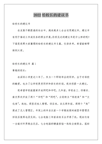 2022给校长的建议书 11