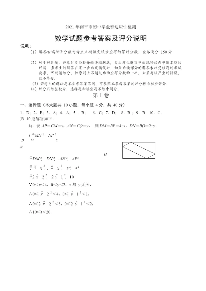 2021年福建南平市初中毕业班适应性检测数学试题答案6.02.docx