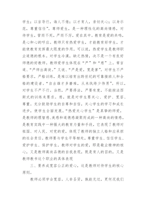 教师负面清单心得体会.docx