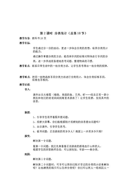 一年级数学下册第三单元《分类与整理》教案