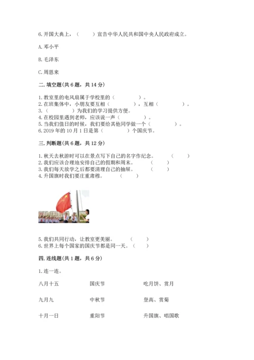 部编版小学二年级上册道德与法治期中测试卷【必刷】.docx