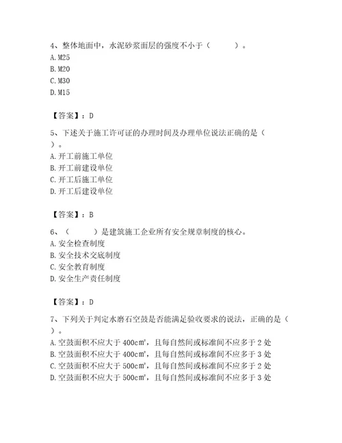 施工员之装饰施工专业管理实务题库含完整答案网校专用