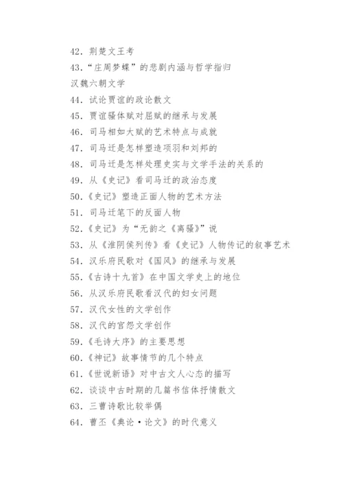 中国古代文学毕业论文选题解析.docx