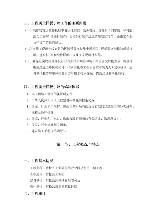 工程质量样板引路方案(宿松县工业园公租房二期项目)