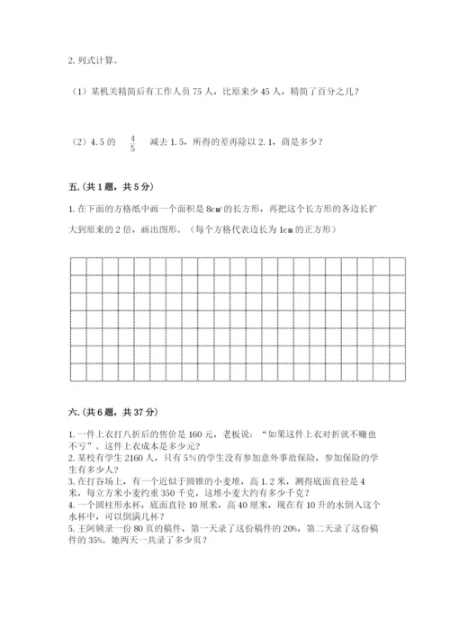 苏教版数学小升初模拟试卷附答案【b卷】.docx