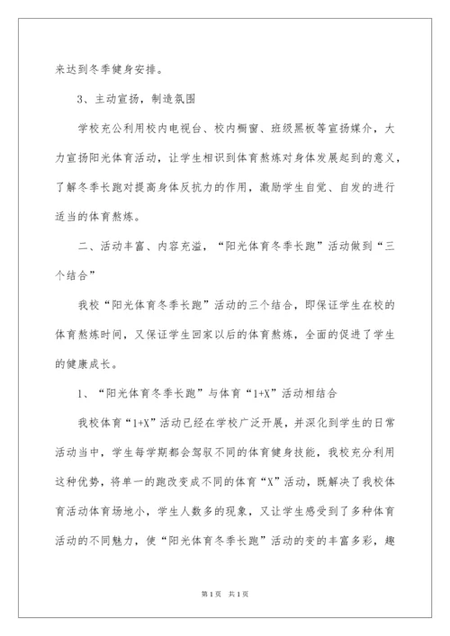 2022学校阳光体育活动总结_2.docx