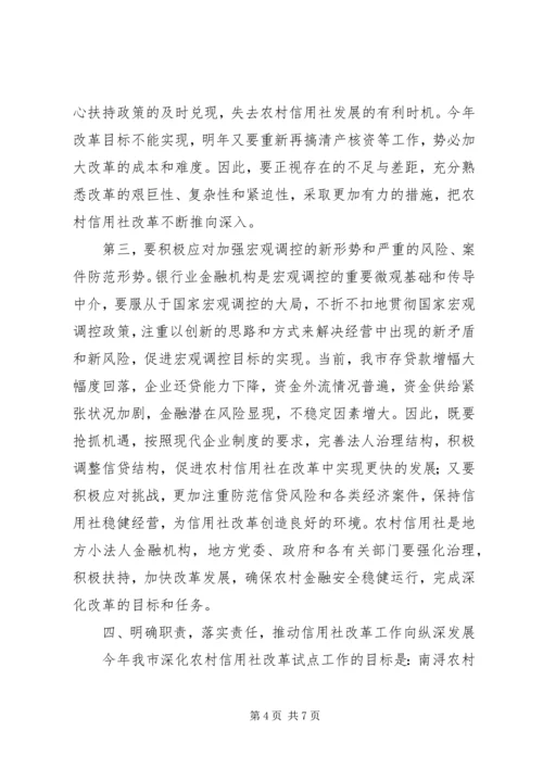 农村信用社改革推进会讲话.docx