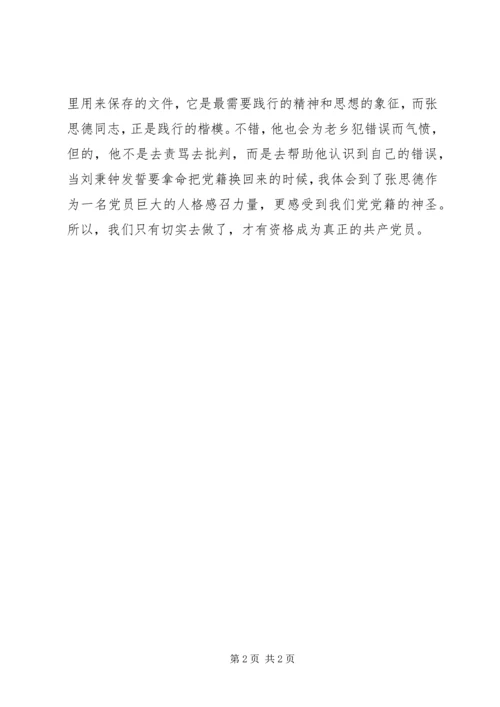 党员思想汇报XX年.docx