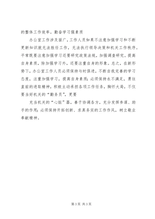 对做好党政办公室工作的几点建议 (2).docx