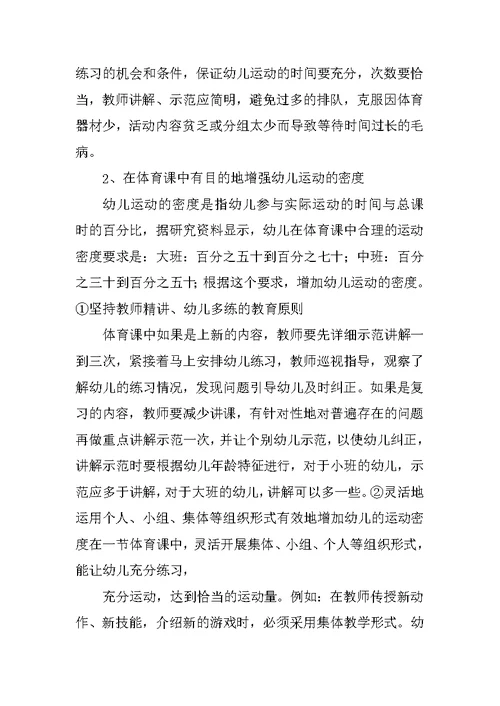 幼儿园体育游戏学习心得