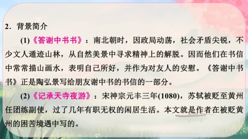 11《短文二篇》课件