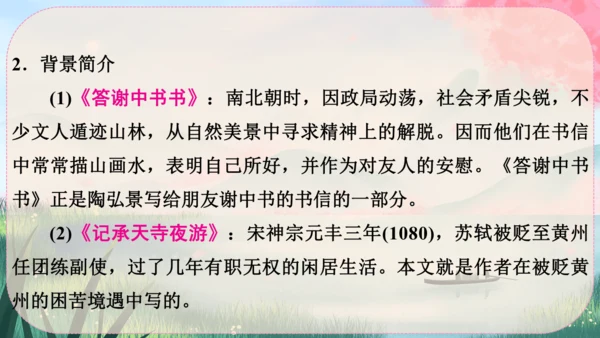 11《短文二篇》课件