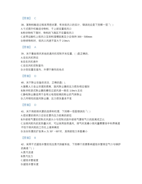 2022年山东省公用设备工程师之专业知识（暖通空调专业）高分题型题库（必刷）.docx