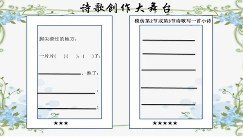 统编版语文二年级下册8《彩色的梦》课件