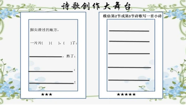 统编版语文二年级下册8《彩色的梦》课件