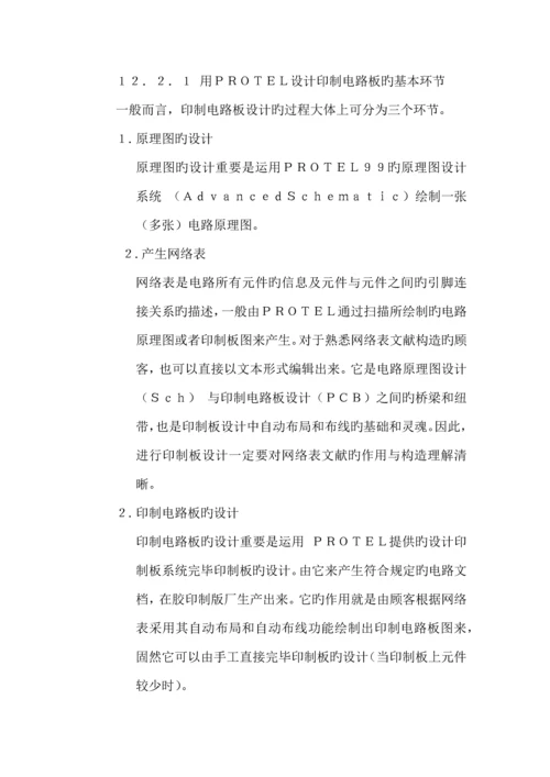 印制电路板的设计与制作.docx