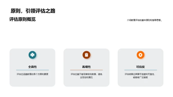 深掘教育评估实践