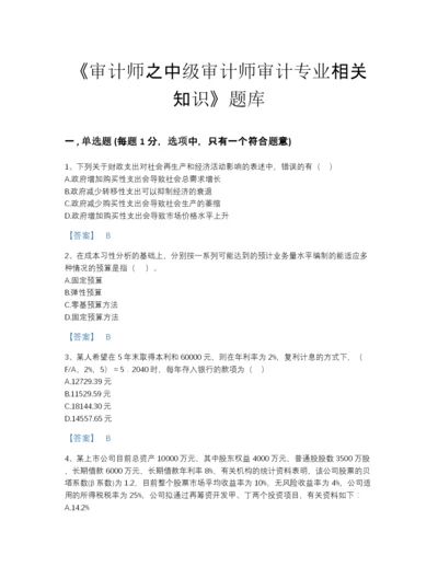 2022年浙江省审计师之中级审计师审计专业相关知识自测题库含答案.docx