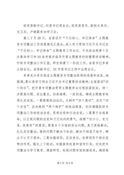 牢记初心不忘使命主题教育【全市不忘初心牢记使命主题教育准备工作情况汇报】.docx