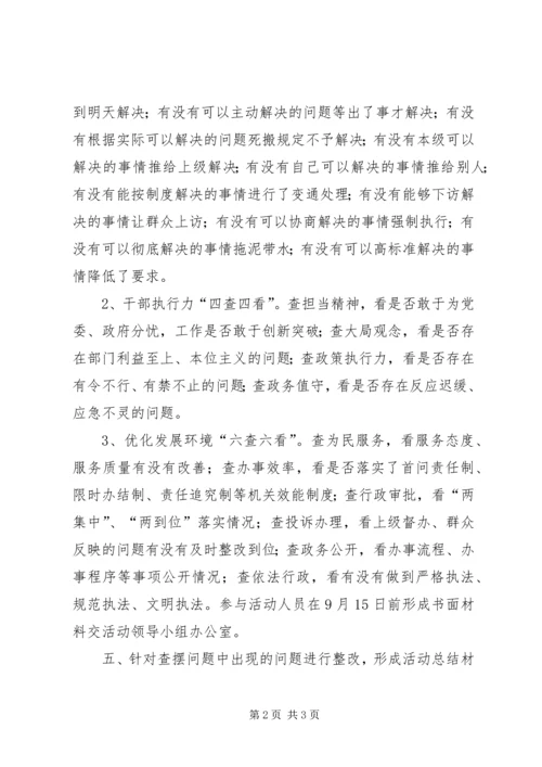 自来水公司做好查摆问题工作方案.docx