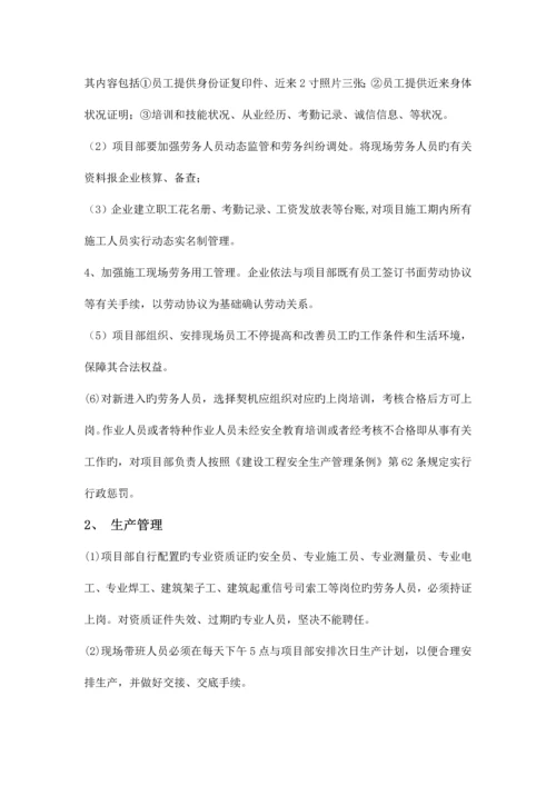 建筑劳务公司生产管理制度.docx