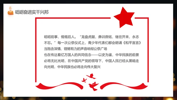纪念国家公祭日祈福烛光PPT模板