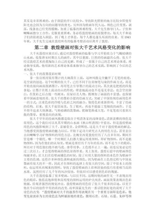 8524658_宋佳_毕业论文_毕业论文.docx
