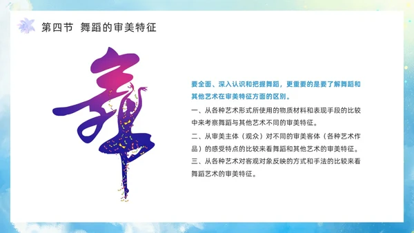 蓝色水彩风舞蹈艺术概论PPT模板