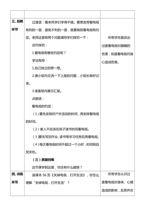 【核心素养目标】7.2 健康看电视 第二课时 别让它抢走太多 教案设计