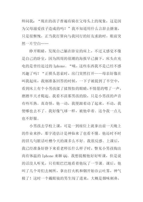 如果方向错了那么前进就是倒退作文.docx