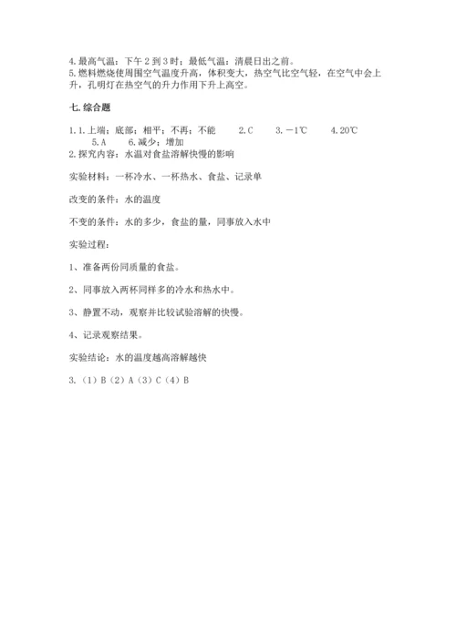 教科版三年级上册科学期末测试卷及答案参考.docx