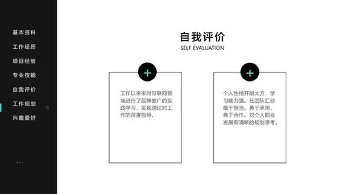黑白极简风个人简历撰写指南