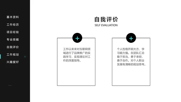 黑白极简风个人简历撰写指南