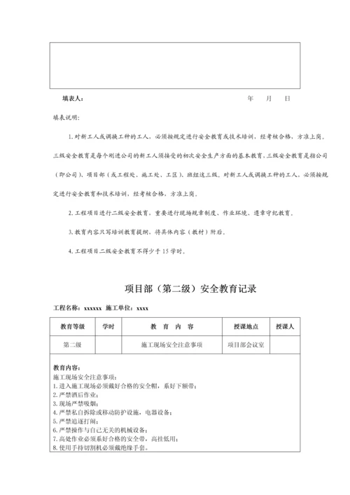 建筑企业三级安全教育记录及表格.docx