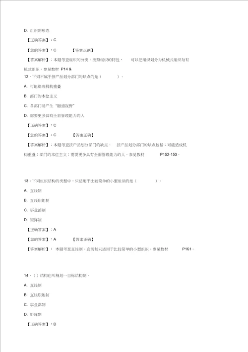 管理学原理阶段测试3