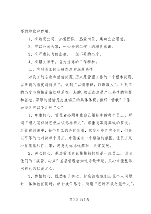 如何成为优秀的管理者培训感想 (3).docx