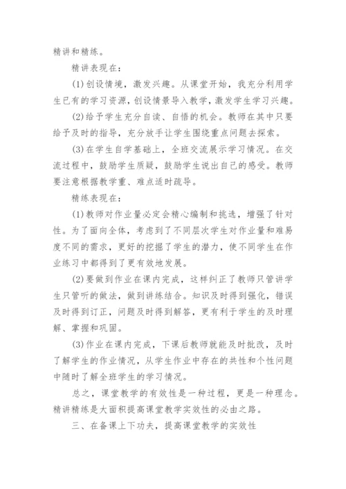 小学语文教师教学随笔.docx