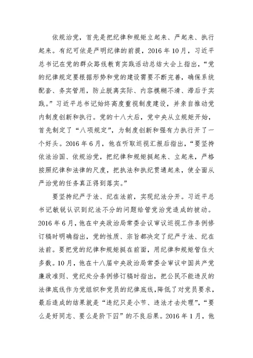 加强纪律建设是全面从严治党的治本之策心得体会
