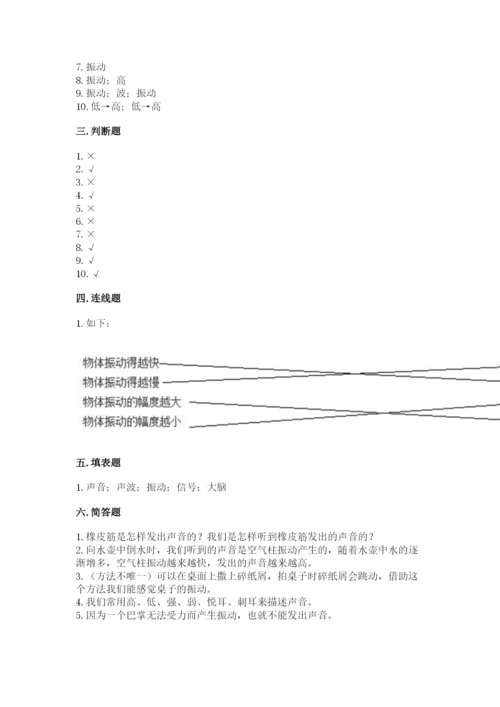 教科版科学四年级上册第一单元声音测试卷含答案【满分必刷】.docx