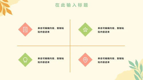 手绘花卉小清新工作通用PPT模板