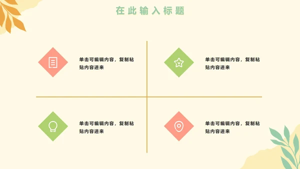 手绘花卉小清新工作通用PPT模板