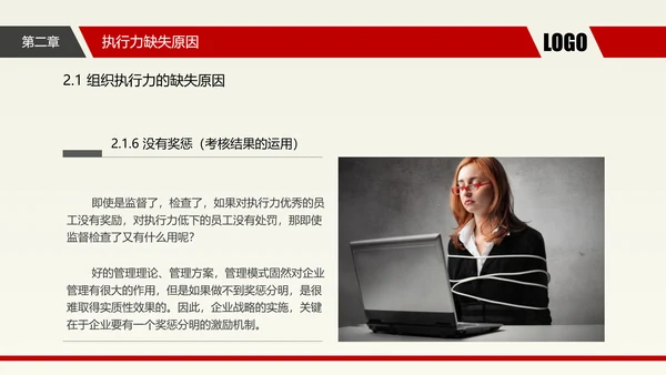 企业中层执行力提升培训_执剑人PPT模板