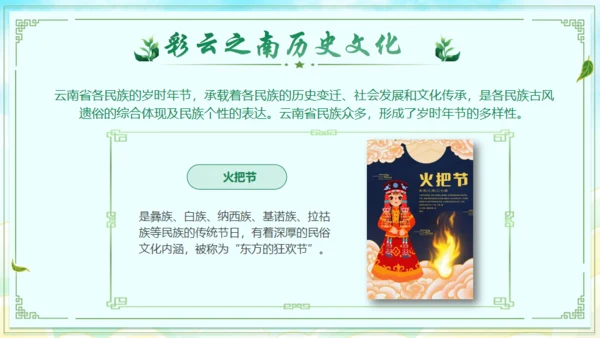 七彩云南文旅宣传通用PPT模板