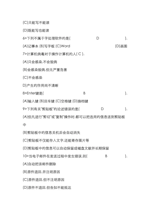 计算机基础知识试题.docx