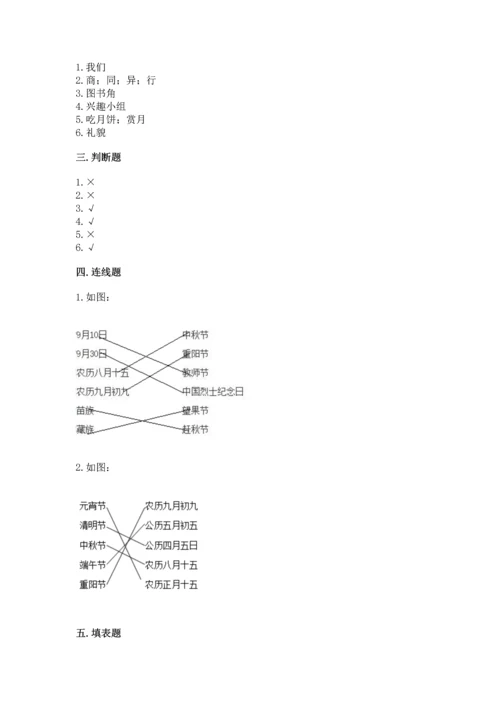 部编版小学二年级上册道德与法治期中测试卷含完整答案（有一套）.docx