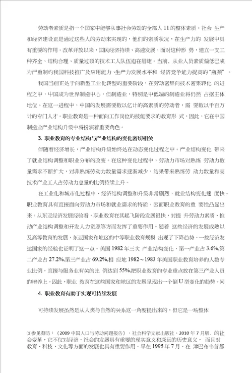 我国职业教育现状的分析与建议：区域经济发展的视角