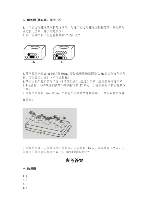 2022人教版数学五年级上册期末测试卷（突破训练）.docx