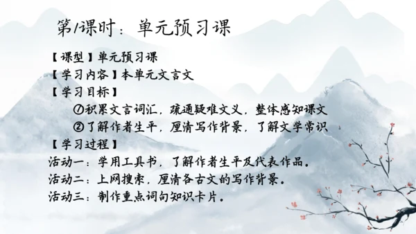 八上第三单元整体备课课件（共33张PPT）