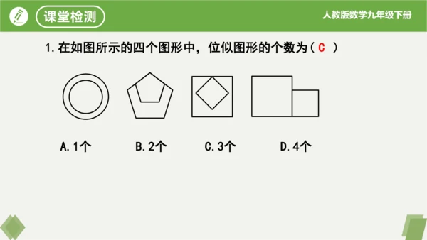 第27章 相似  复习课件（共19张）